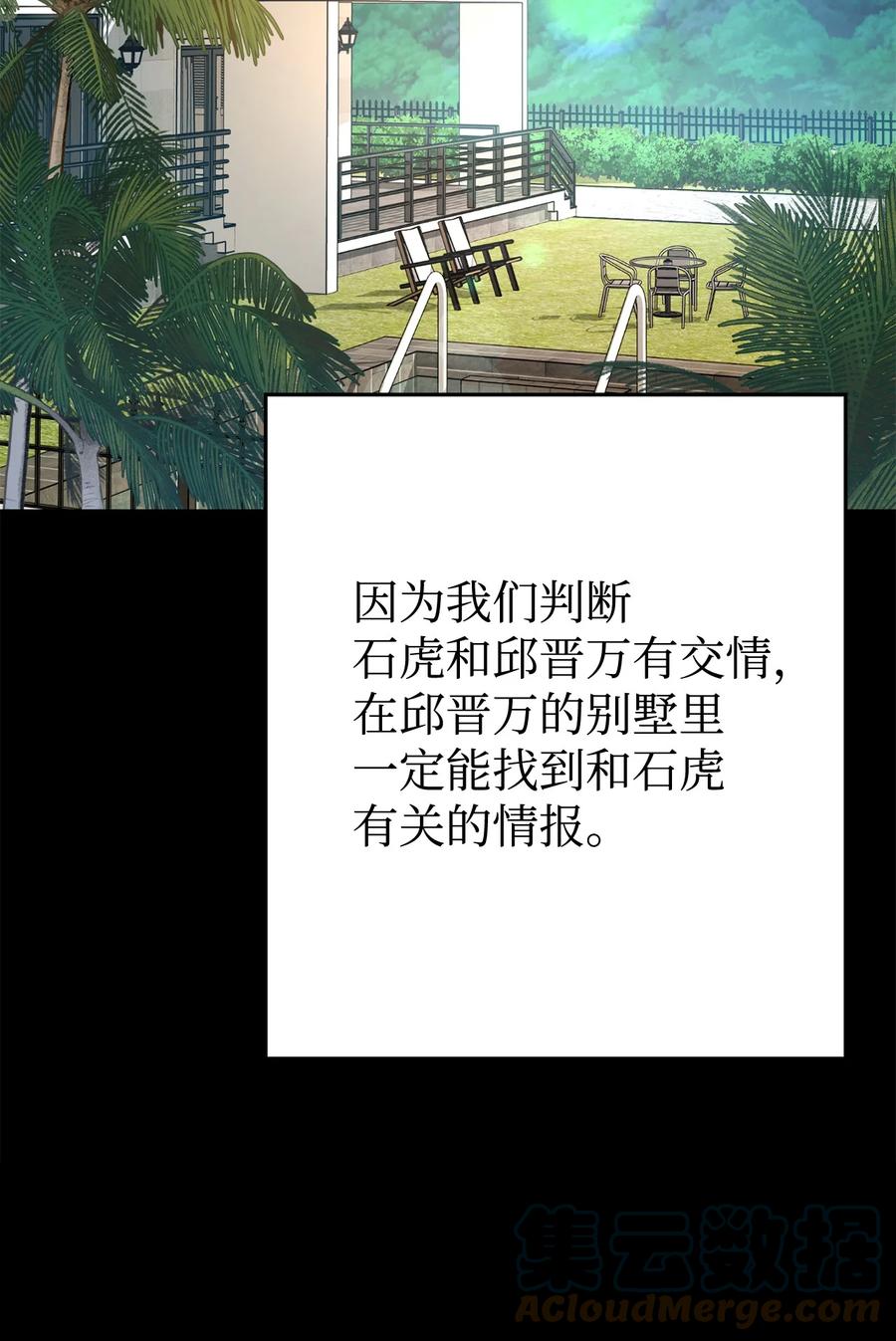《死灵法师生存记》42 诱敌 第69页