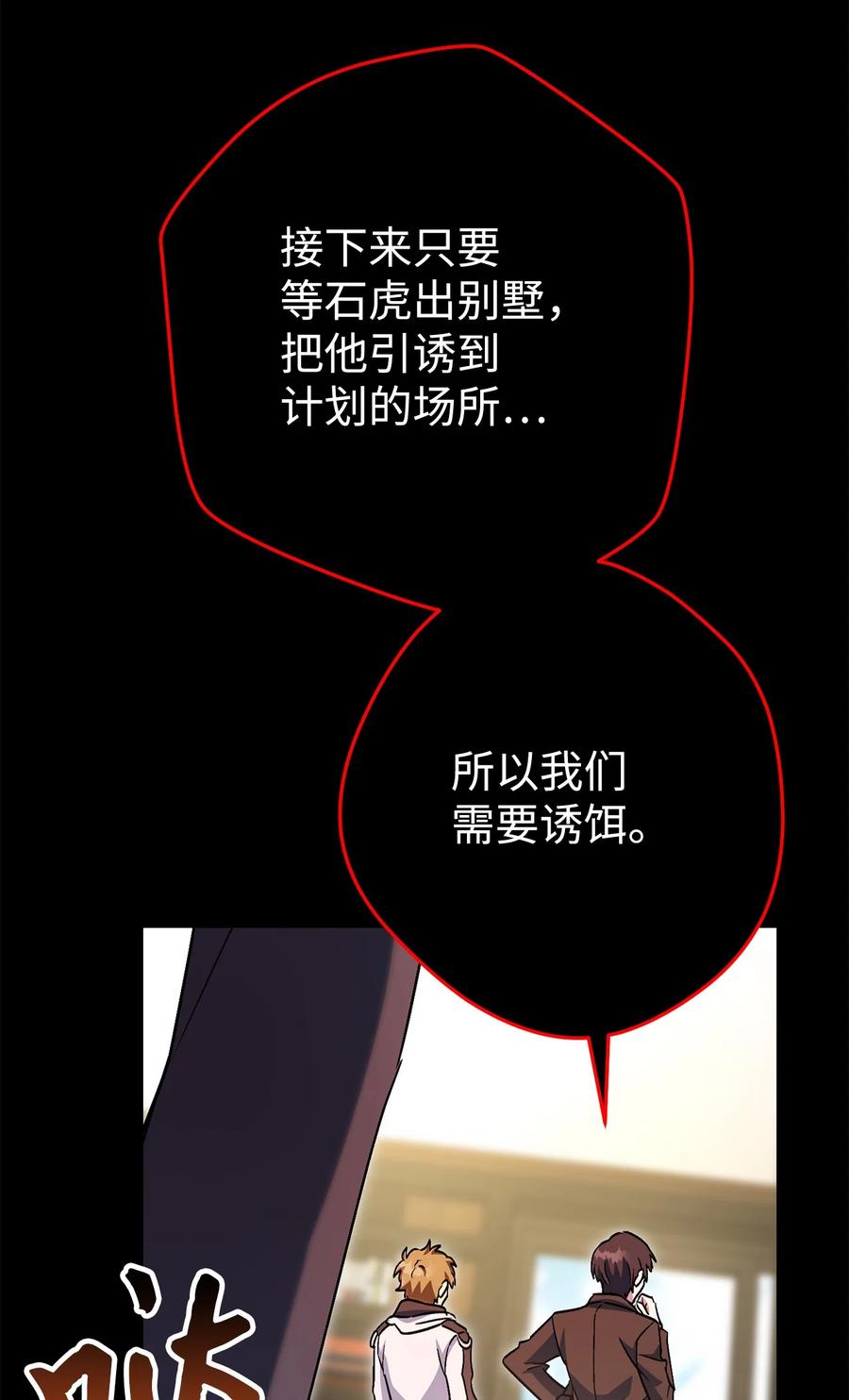 《死灵法师生存记》42 诱敌 第86页