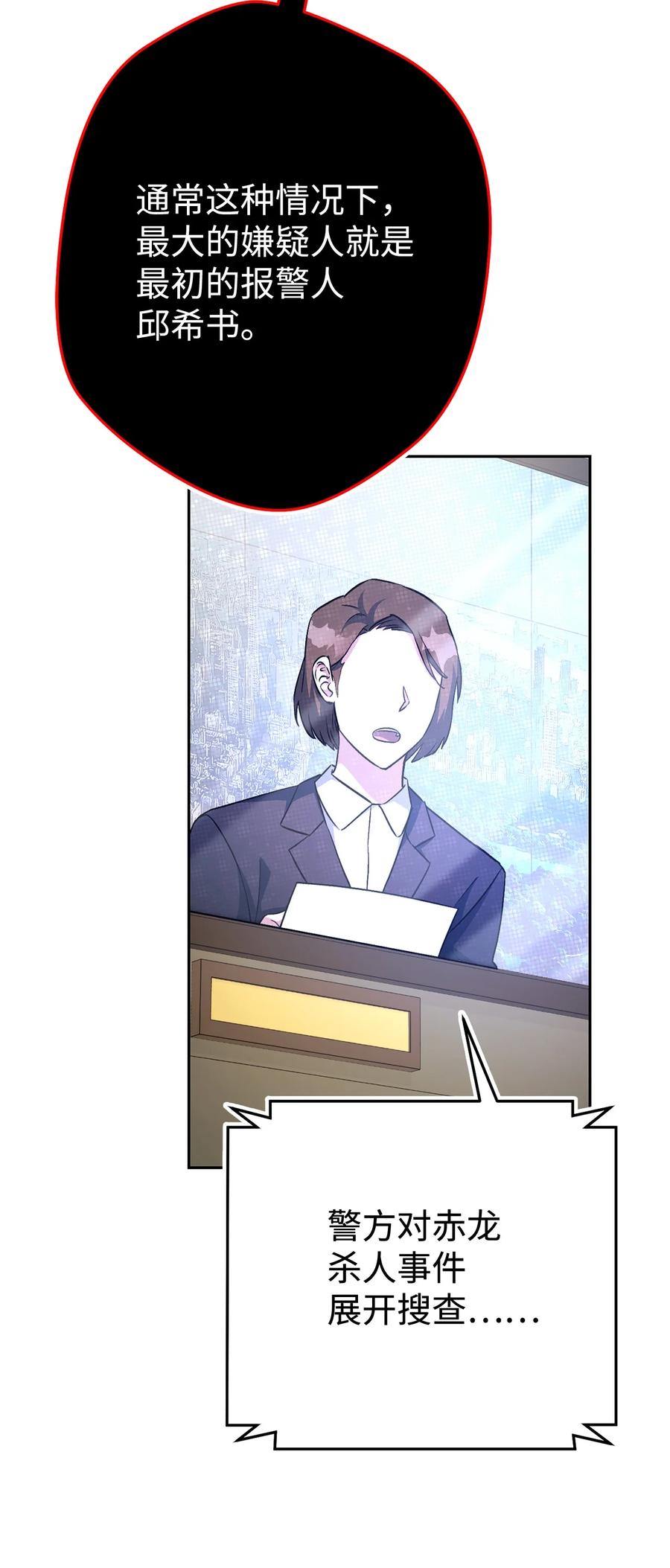 《死灵法师生存记》42 诱敌 第20页