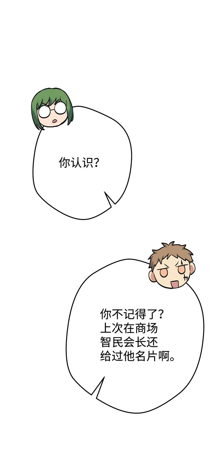 《死灵法师生存记》42 诱敌 第38页