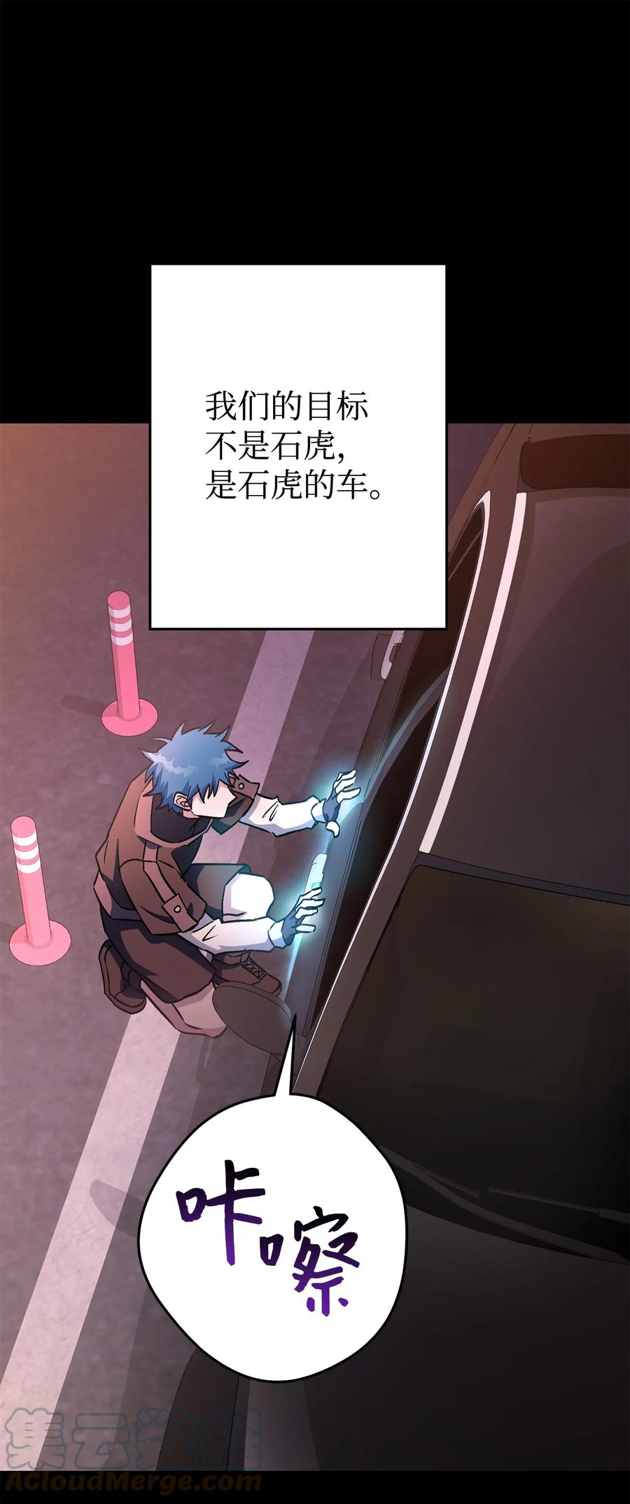 《死灵法师生存记》42 诱敌 第101页