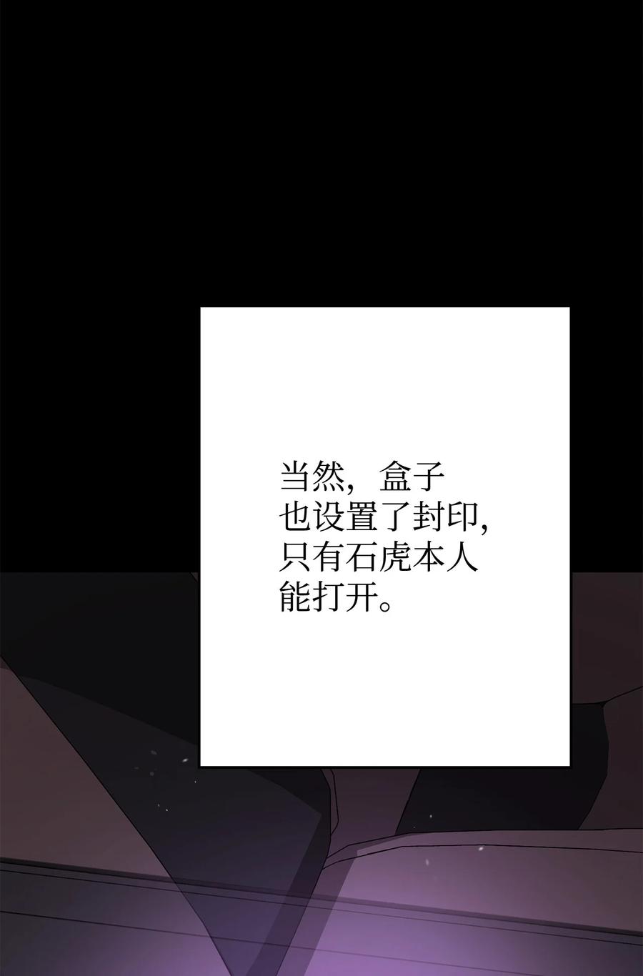 《死灵法师生存记》42 诱敌 第106页