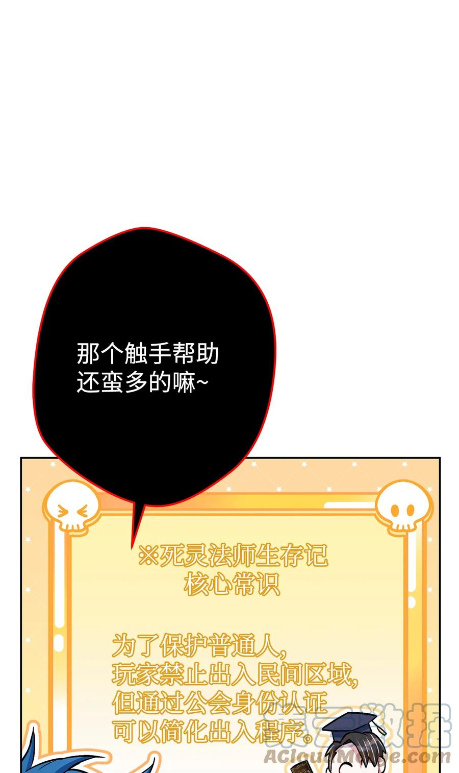《死灵法师生存记》42 诱敌 第9页