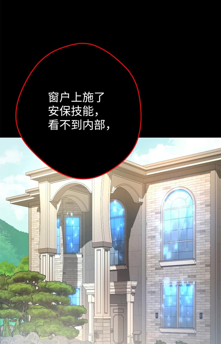 《死灵法师生存记》42 诱敌 第82页