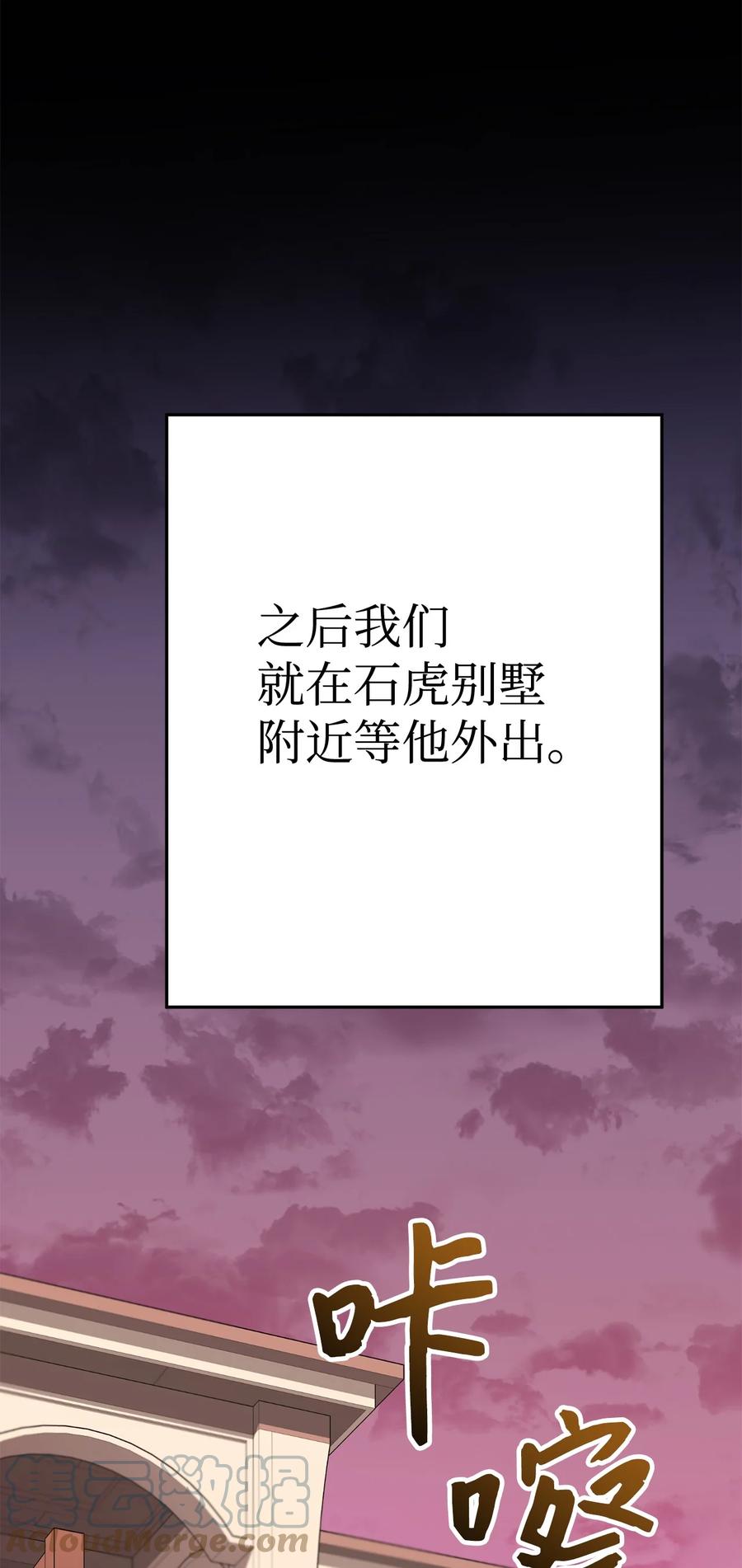 《死灵法师生存记》42 诱敌 第93页