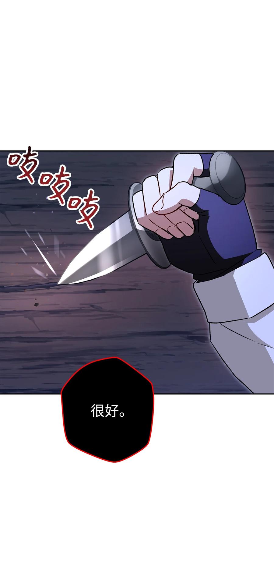 《死灵法师生存记》42 诱敌 第122页