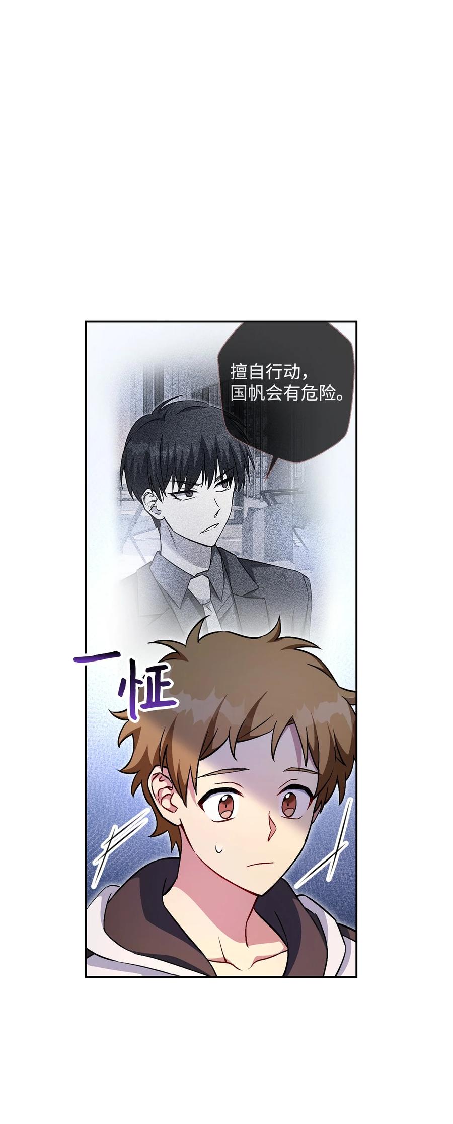 《死灵法师生存记》42 诱敌 第23页