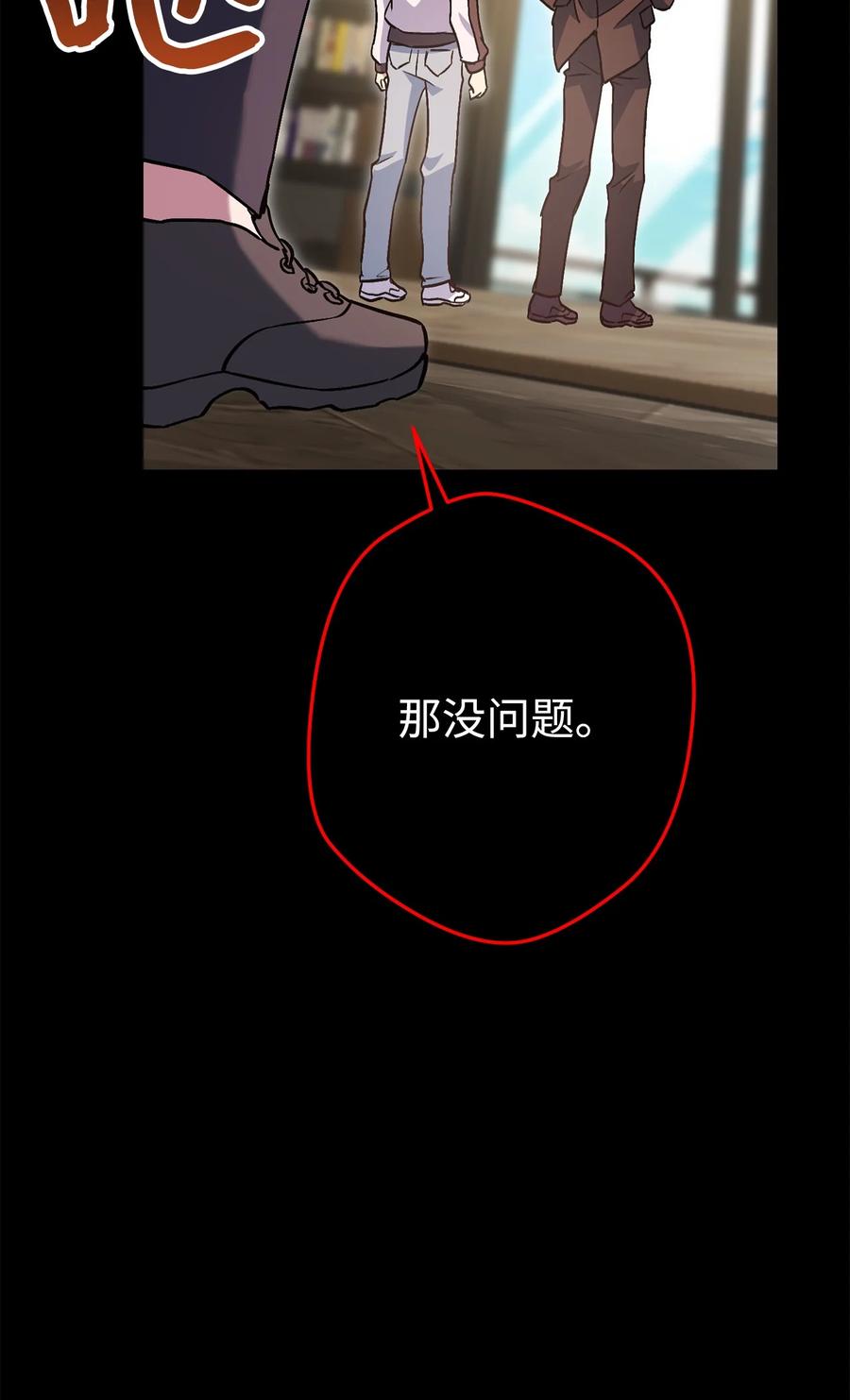 《死灵法师生存记》42 诱敌 第87页