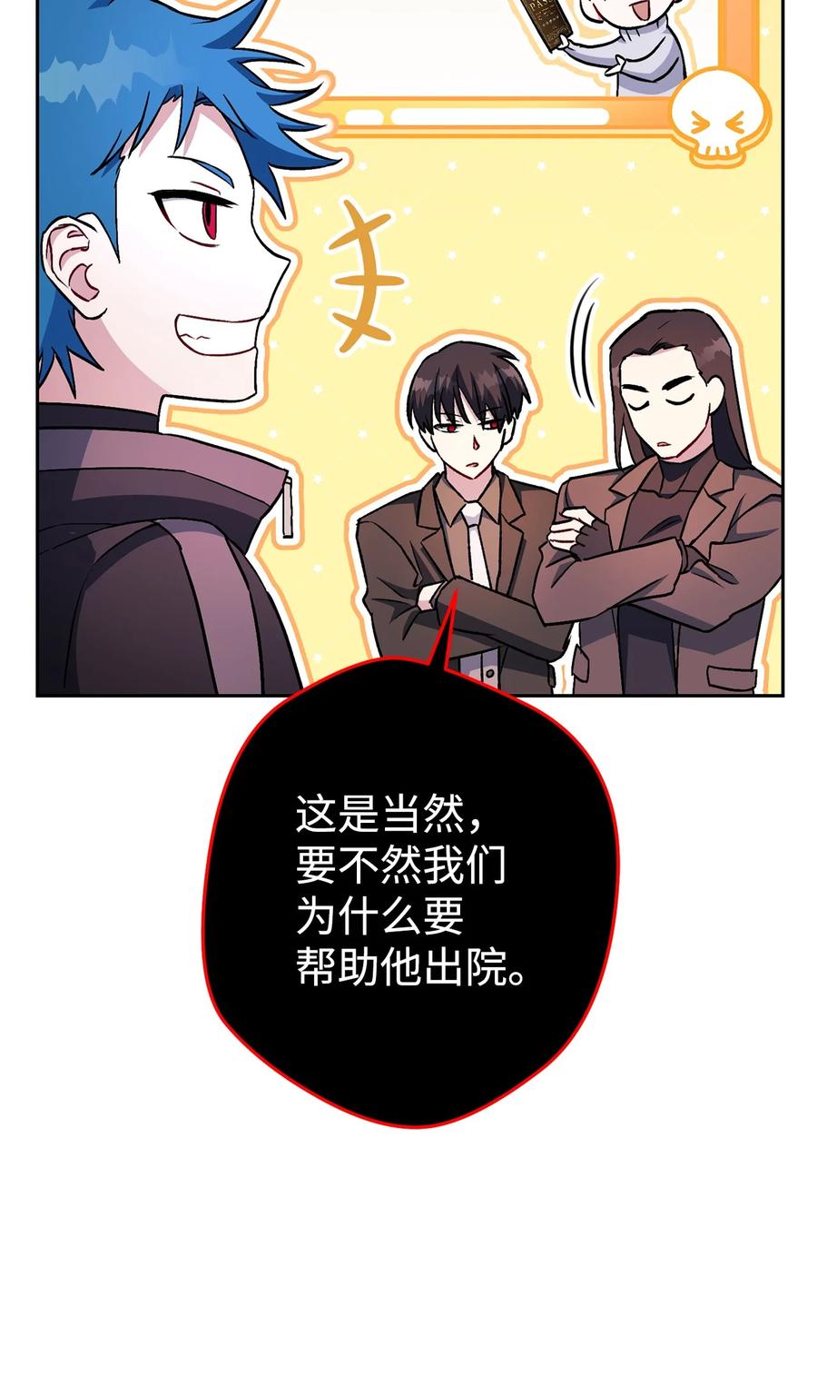 《死灵法师生存记》42 诱敌 第10页