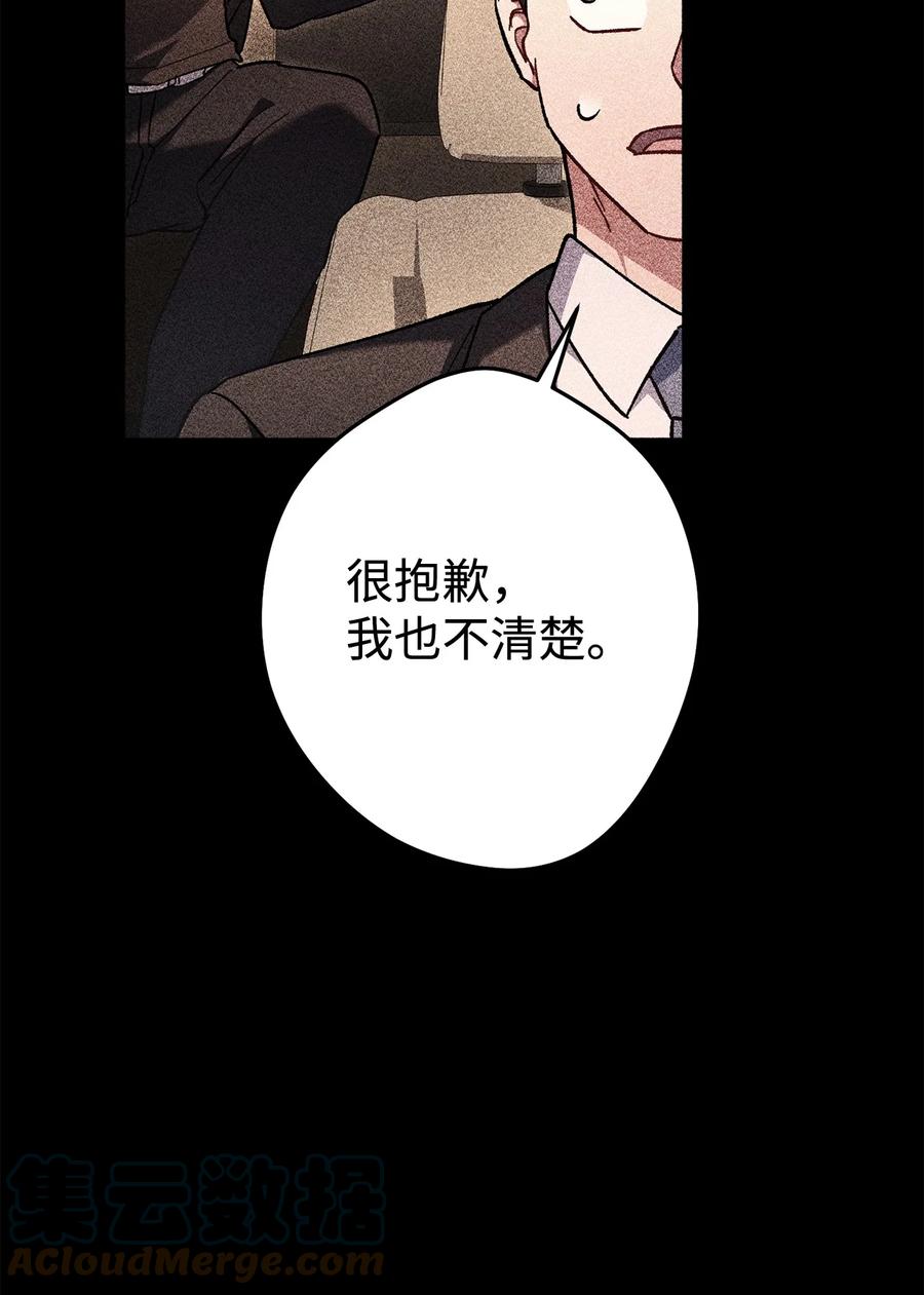 《死灵法师生存记》43 郑嘉蓝的反击 第105页
