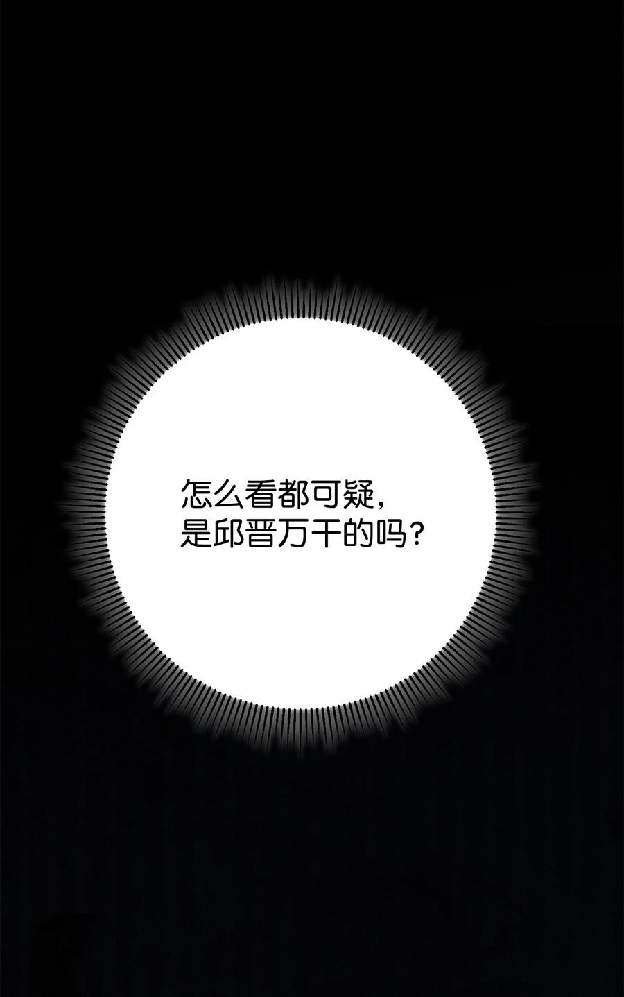 《死灵法师生存记》43 郑嘉蓝的反击 第106页