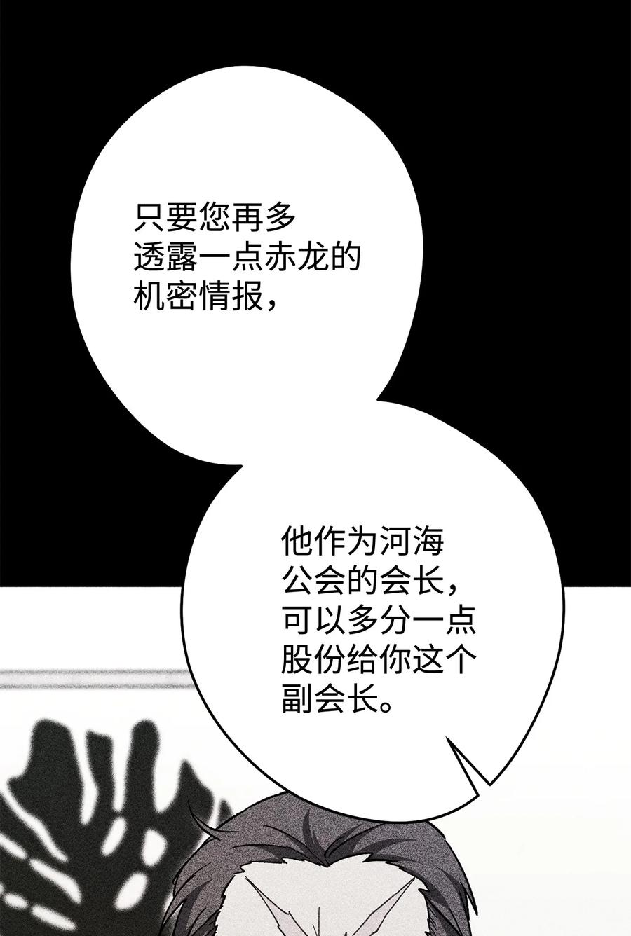 《死灵法师生存记》43 郑嘉蓝的反击 第116页