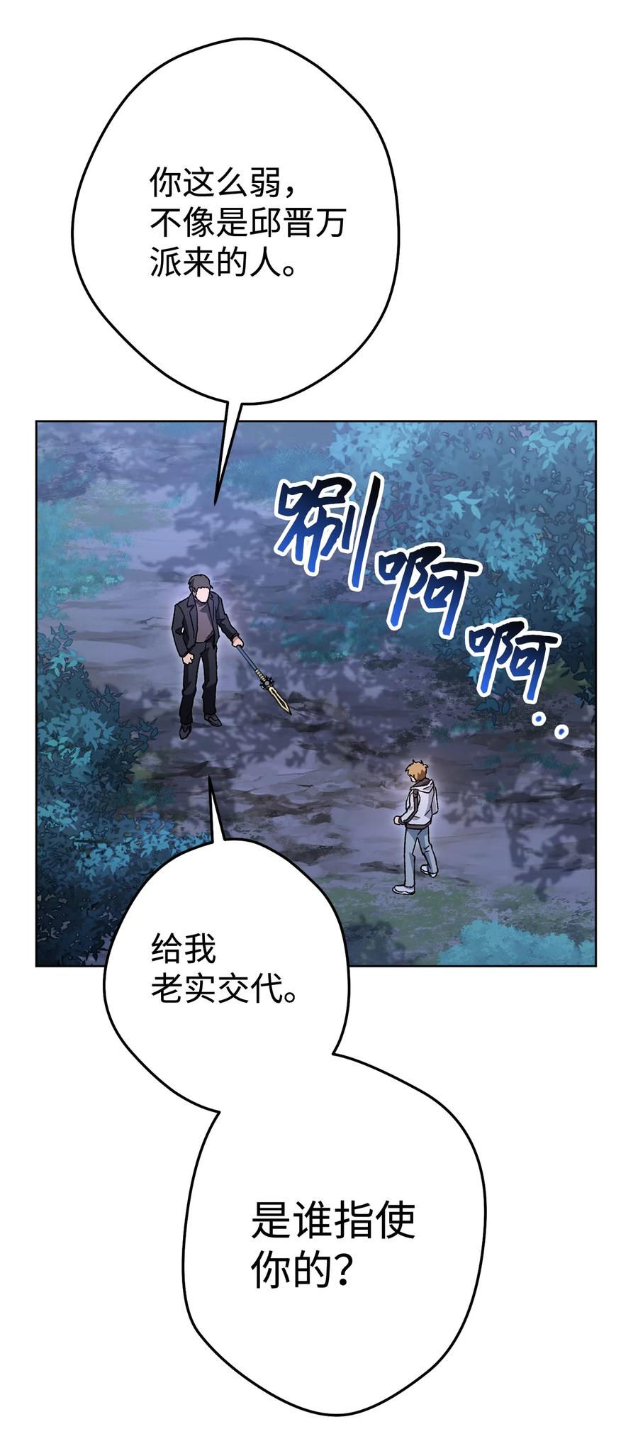《死灵法师生存记》43 郑嘉蓝的反击 第60页