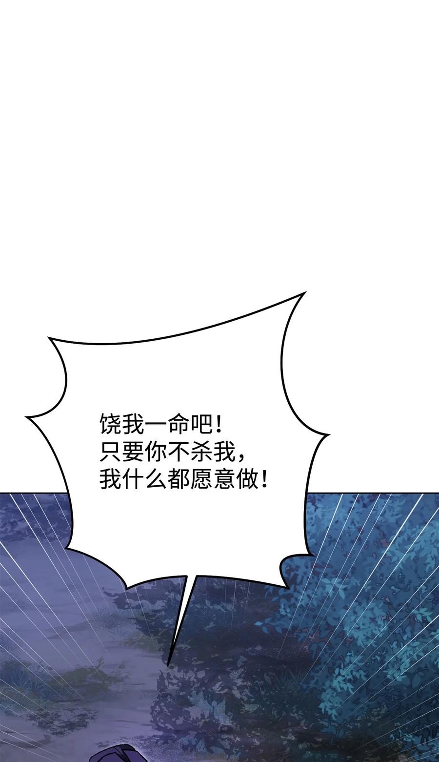 《死灵法师生存记》43 郑嘉蓝的反击 第132页