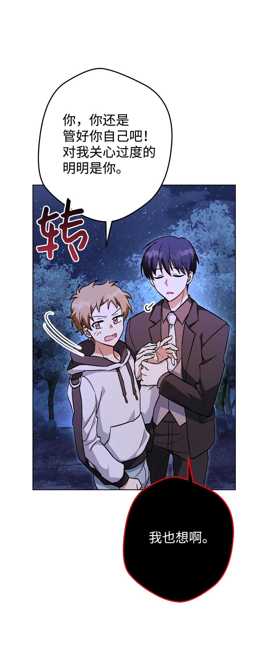 《死灵法师生存记》43 郑嘉蓝的反击 第27页