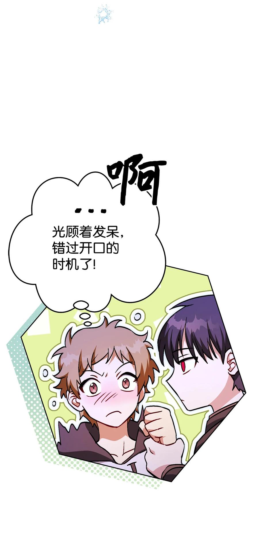 《死灵法师生存记》43 郑嘉蓝的反击 第26页