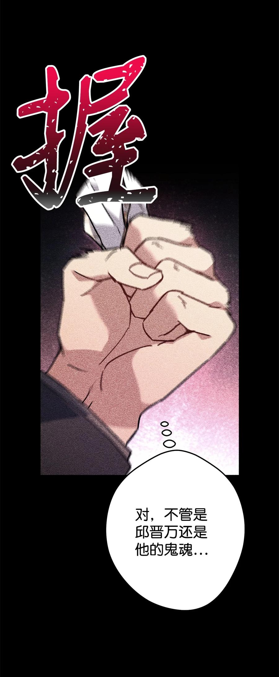 《死灵法师生存记》43 郑嘉蓝的反击 第119页