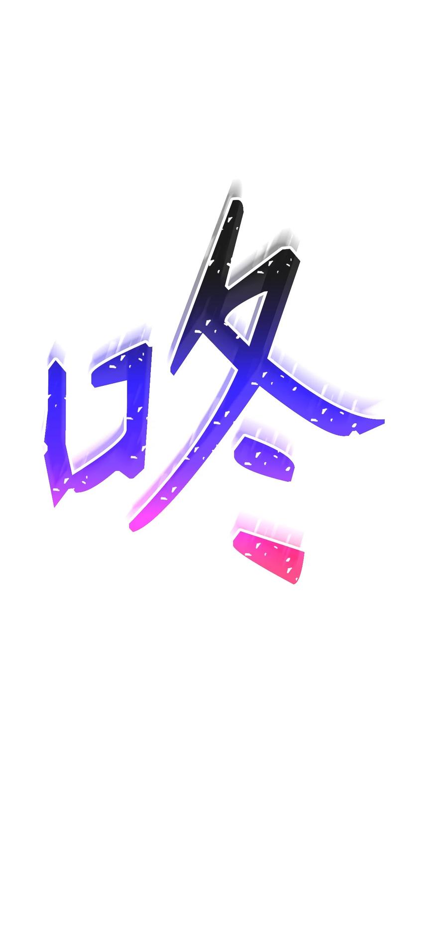 《死灵法师生存记》43 郑嘉蓝的反击 第131页