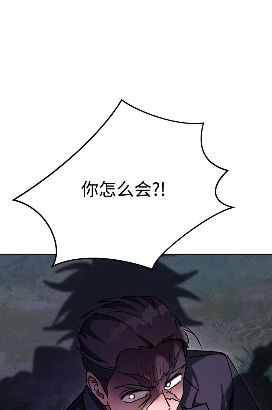 《死灵法师生存记》43 郑嘉蓝的反击 第80页
