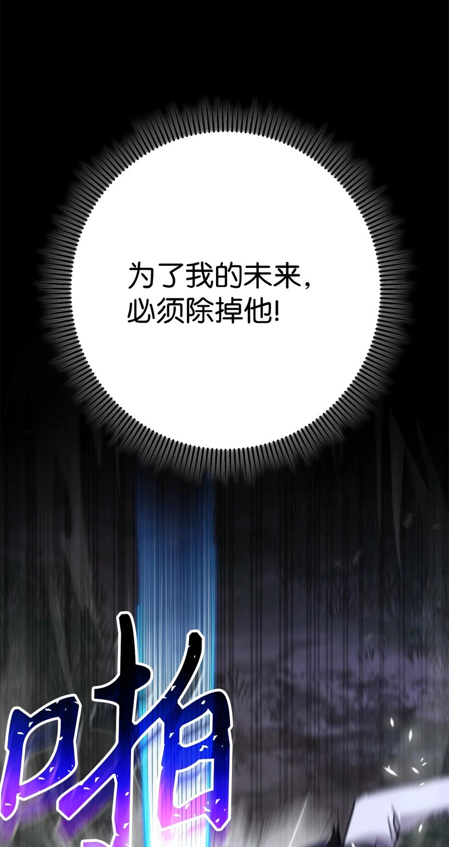 《死灵法师生存记》43 郑嘉蓝的反击 第120页