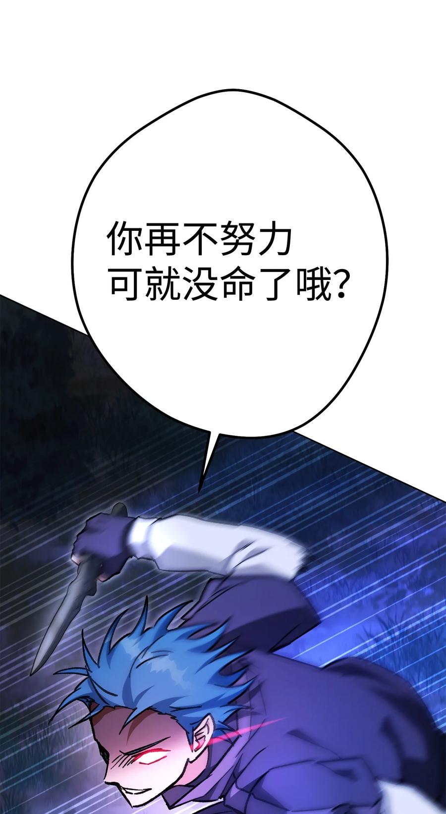 《死灵法师生存记》43 郑嘉蓝的反击 第96页