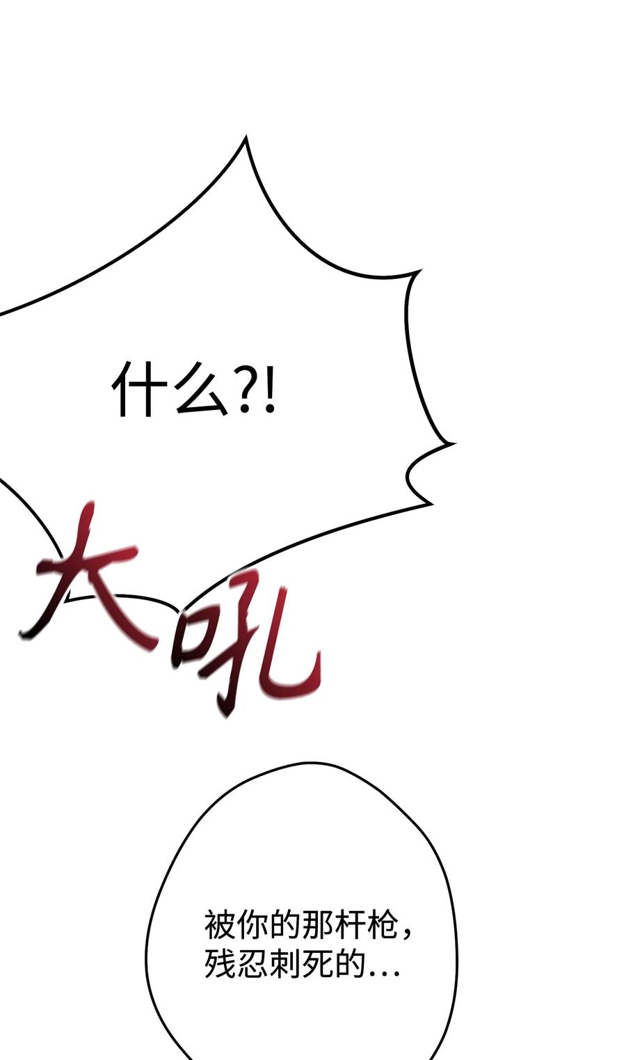 《死灵法师生存记》43 郑嘉蓝的反击 第67页