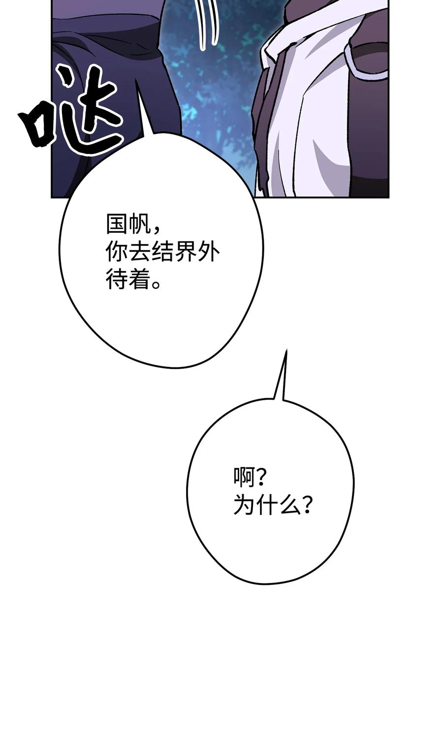 《死灵法师生存记》44 复仇 第104页
