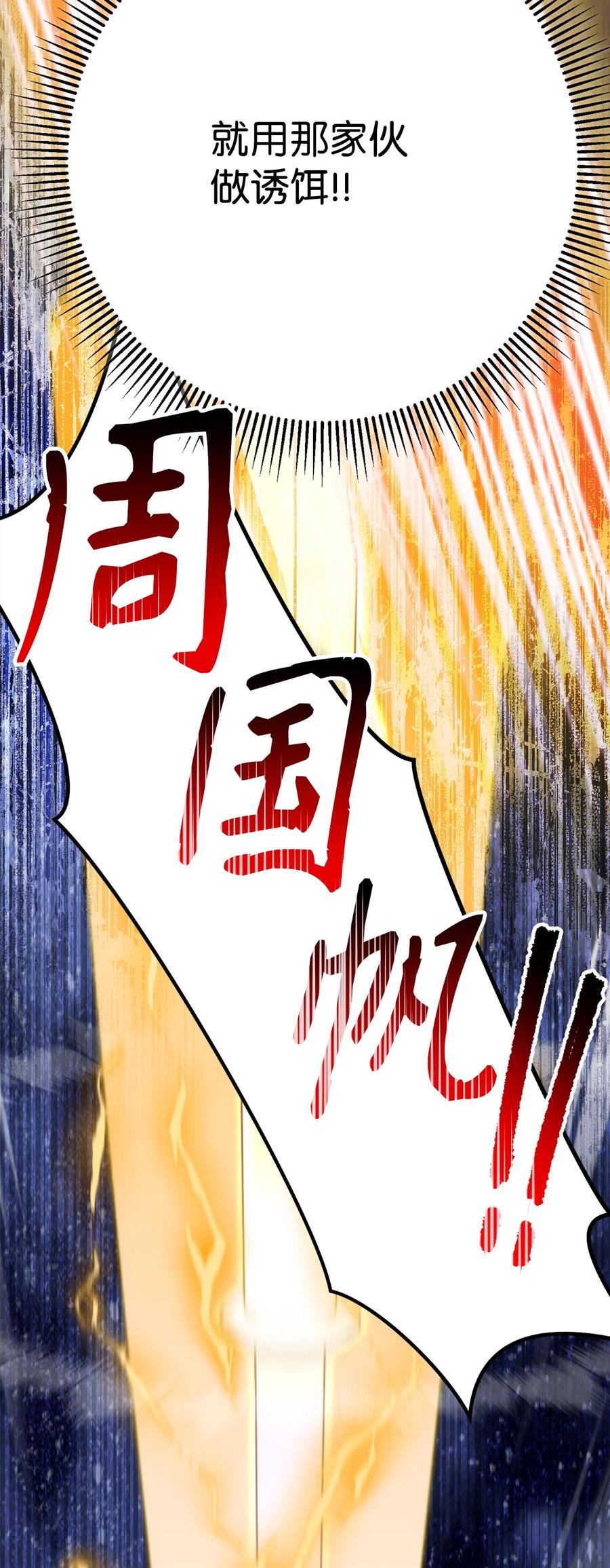 《死灵法师生存记》44 复仇 第60页