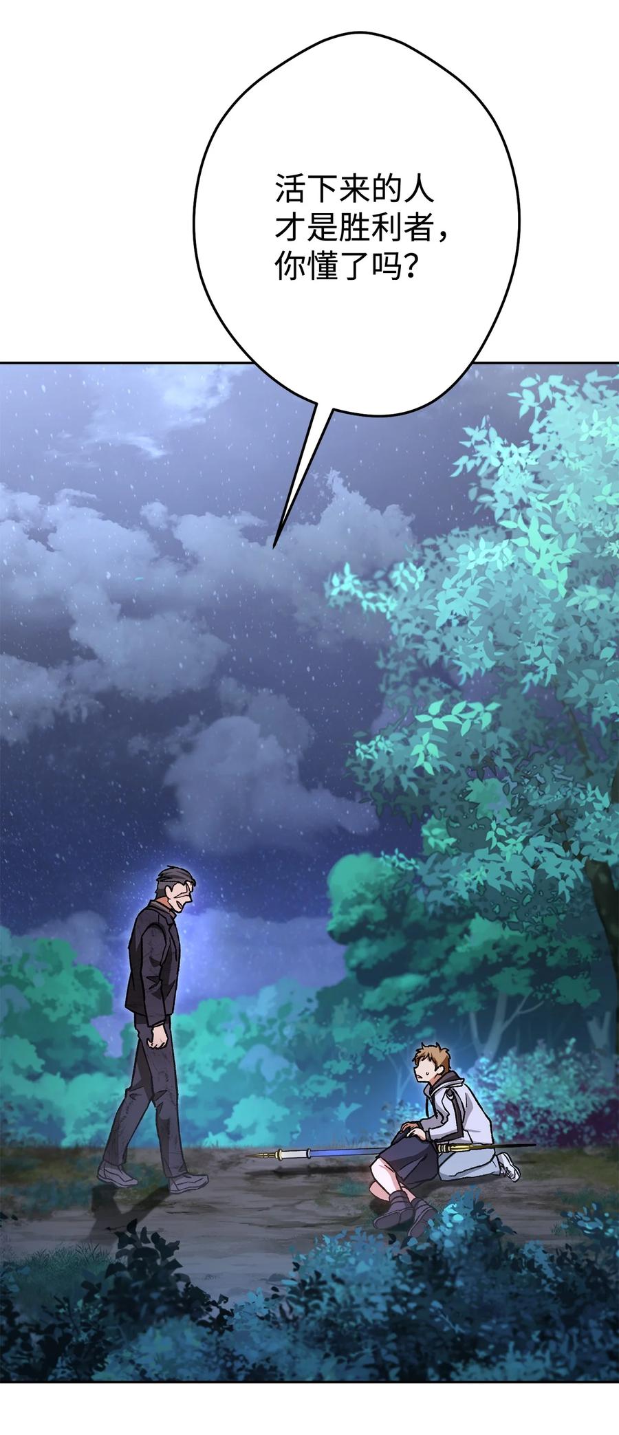《死灵法师生存记》44 复仇 第78页