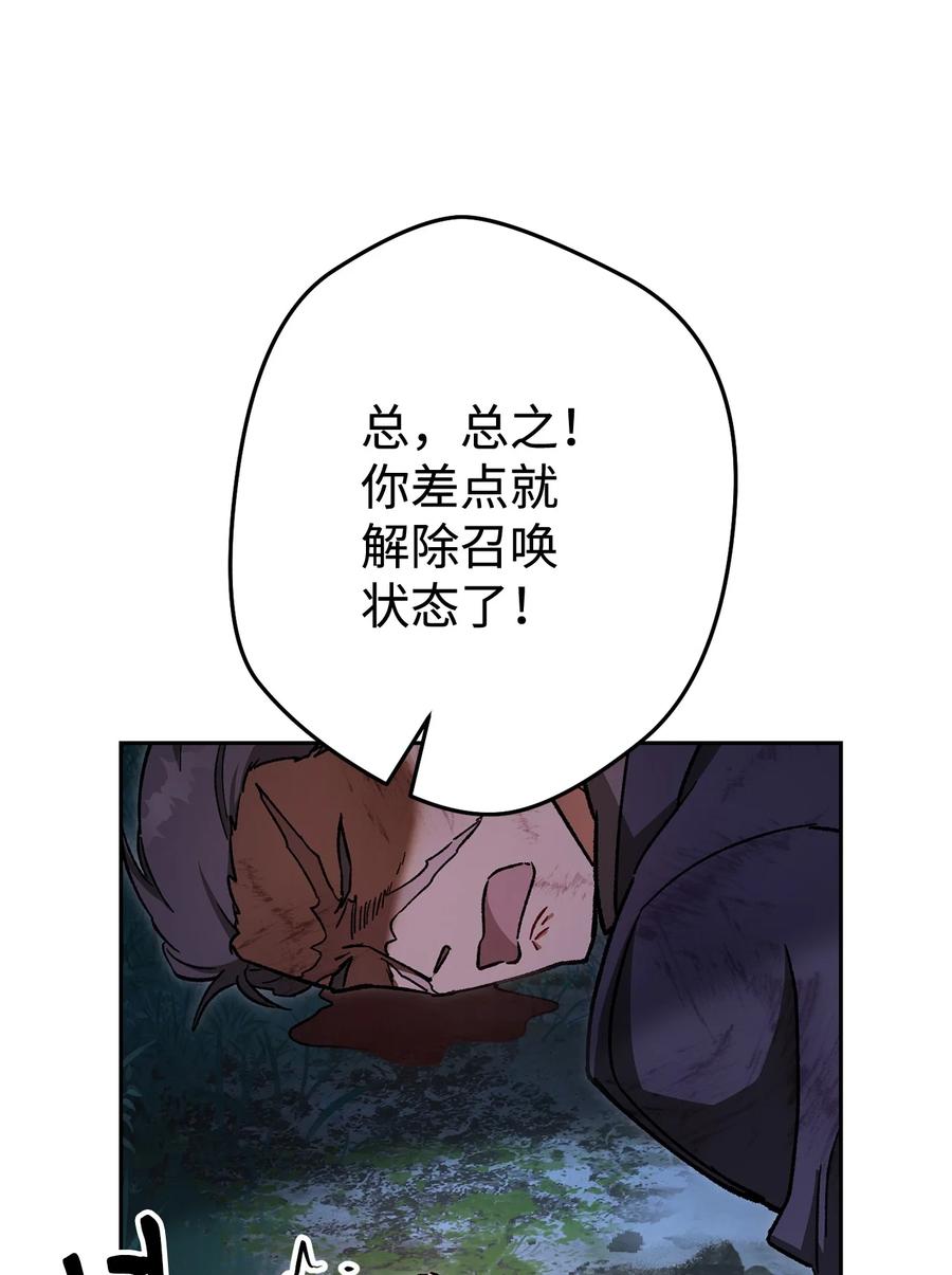 《死灵法师生存记》44 复仇 第99页
