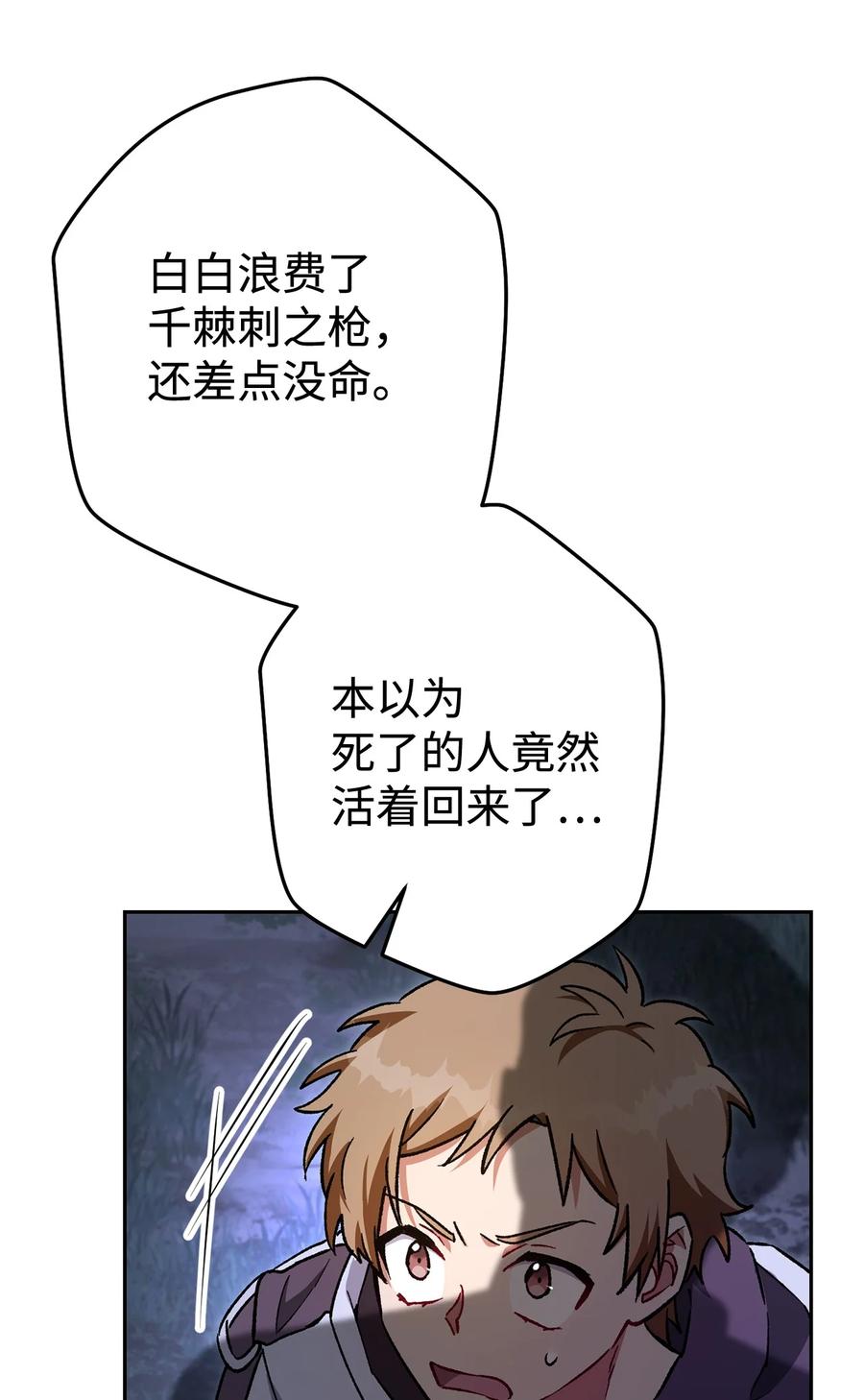 《死灵法师生存记》44 复仇 第79页