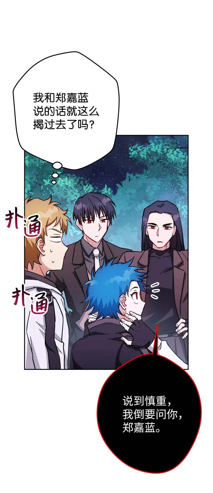 《死灵法师生存记》45 持续的不安 第4页