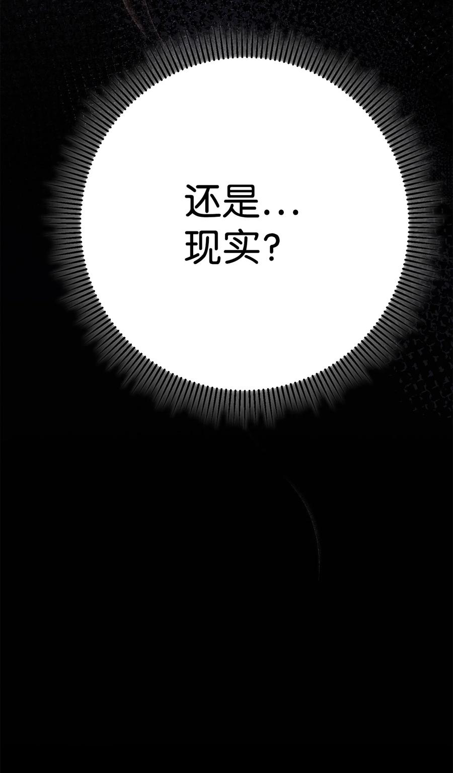 《死灵法师生存记》45 持续的不安 第143页