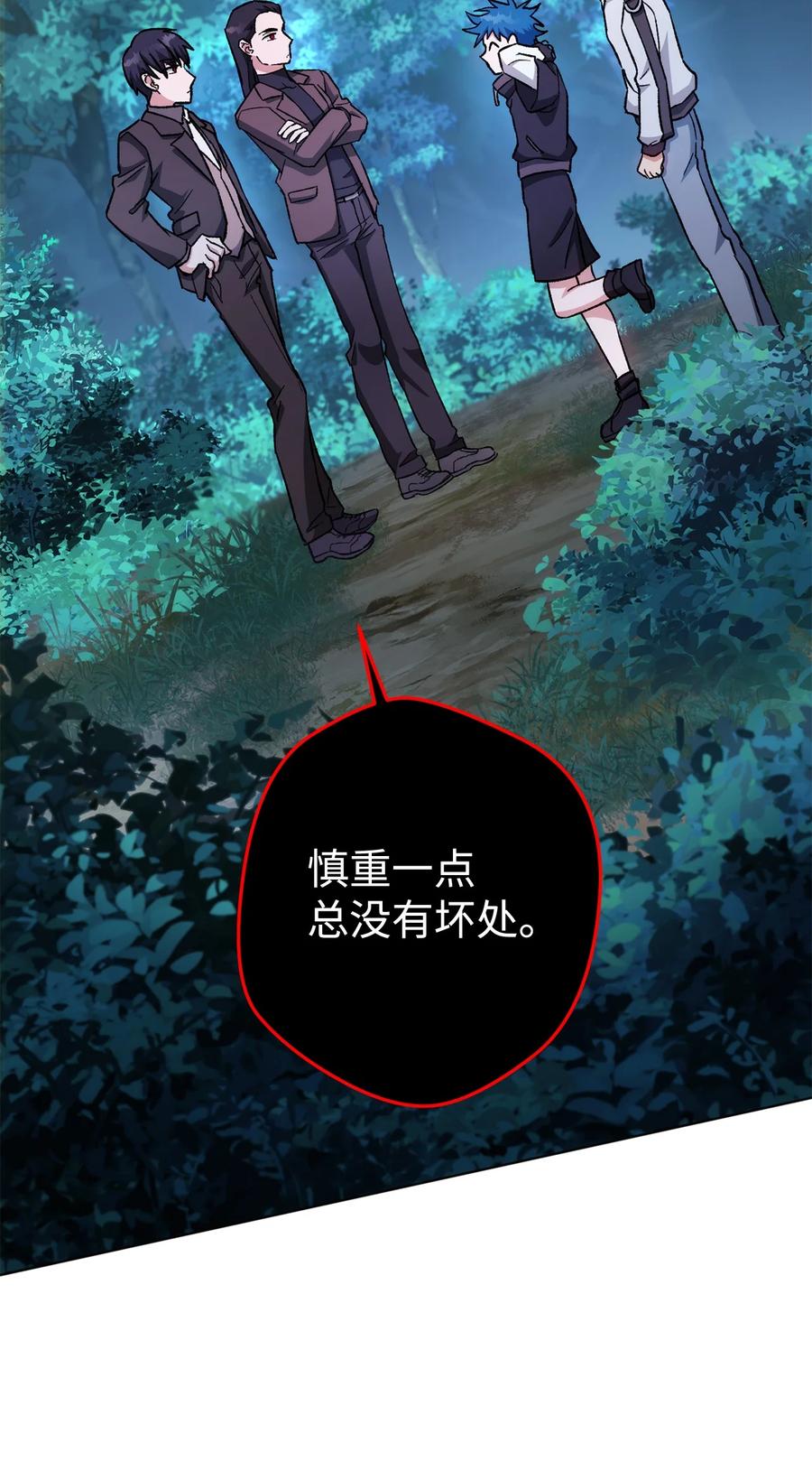 《死灵法师生存记》45 持续的不安 第3页
