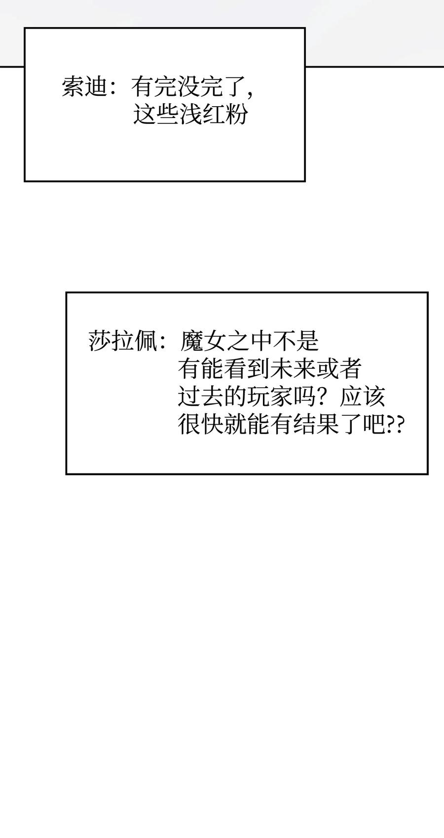 《死灵法师生存记》45 持续的不安 第86页