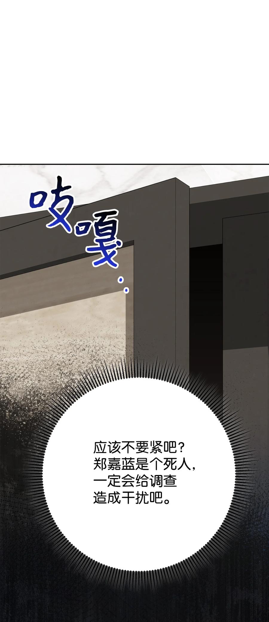 《死灵法师生存记》45 持续的不安 第87页