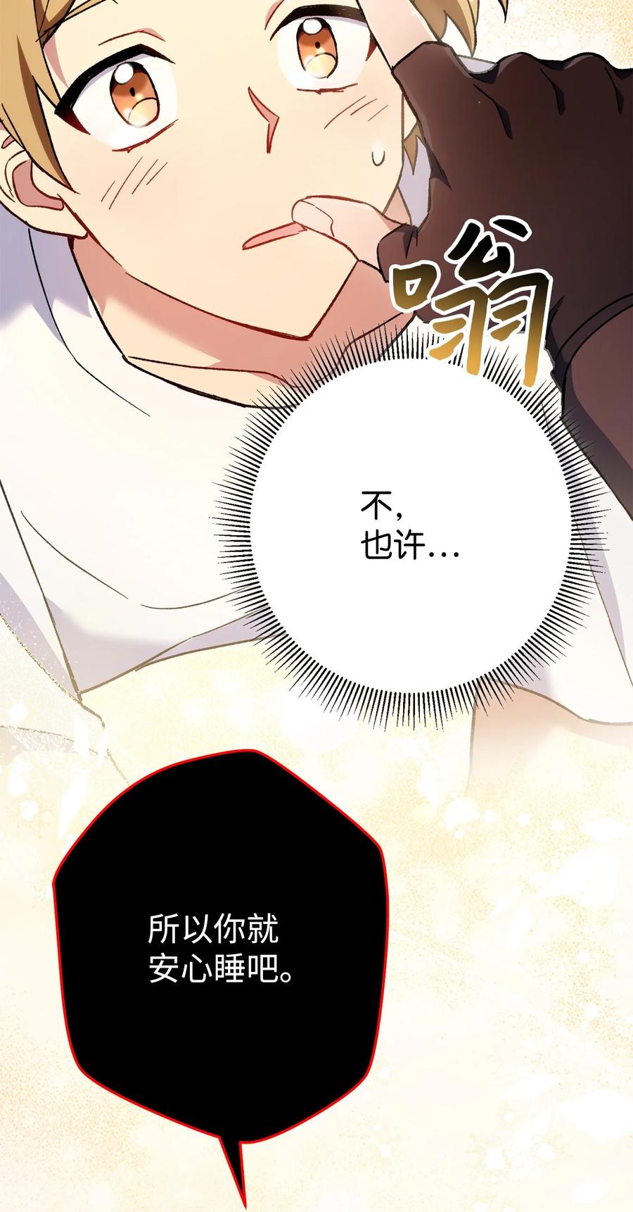 《死灵法师生存记》45 持续的不安 第40页