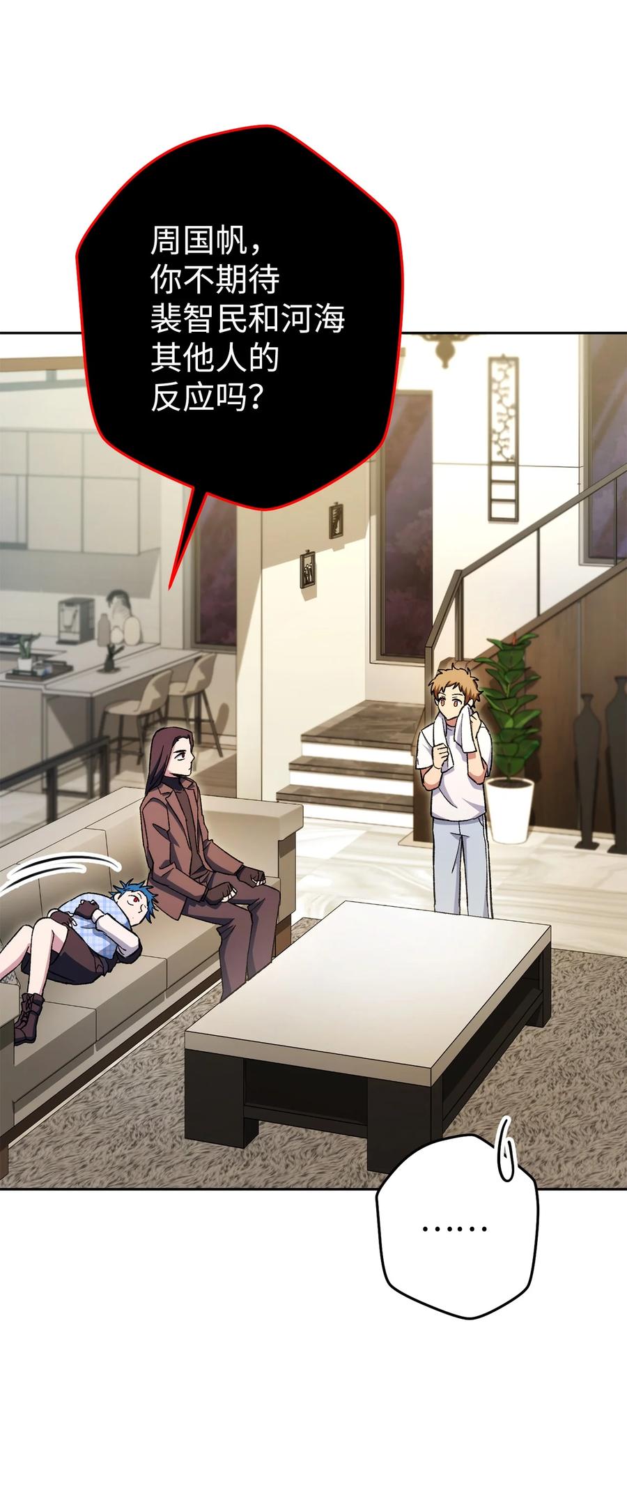 《死灵法师生存记》45 持续的不安 第15页