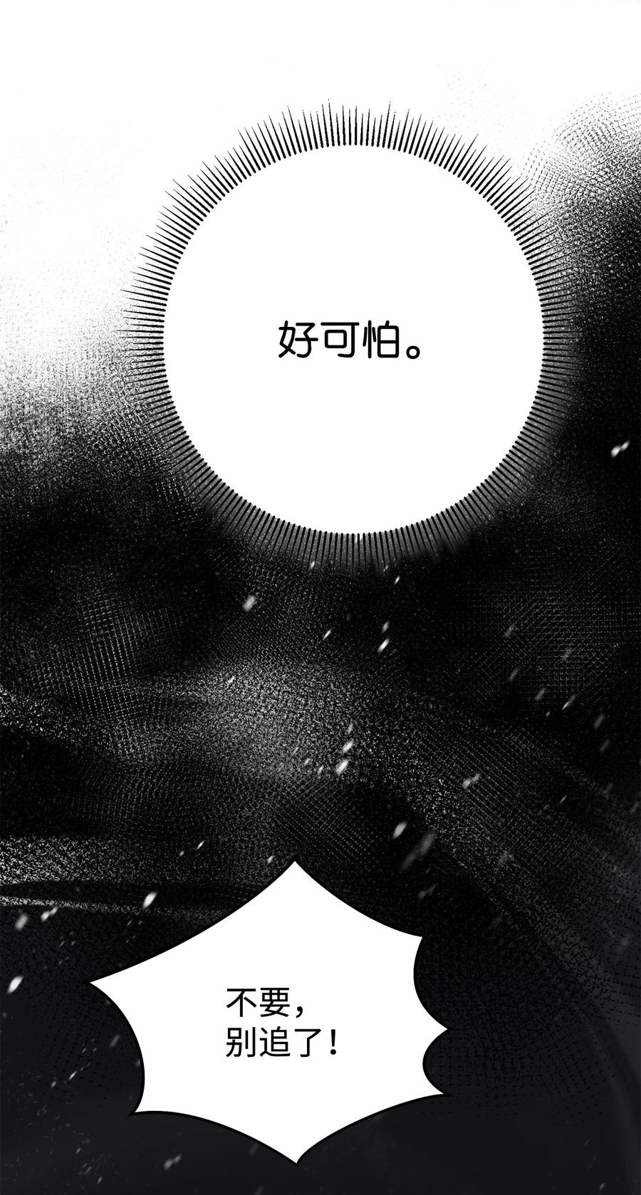 《死灵法师生存记》45 持续的不安 第127页