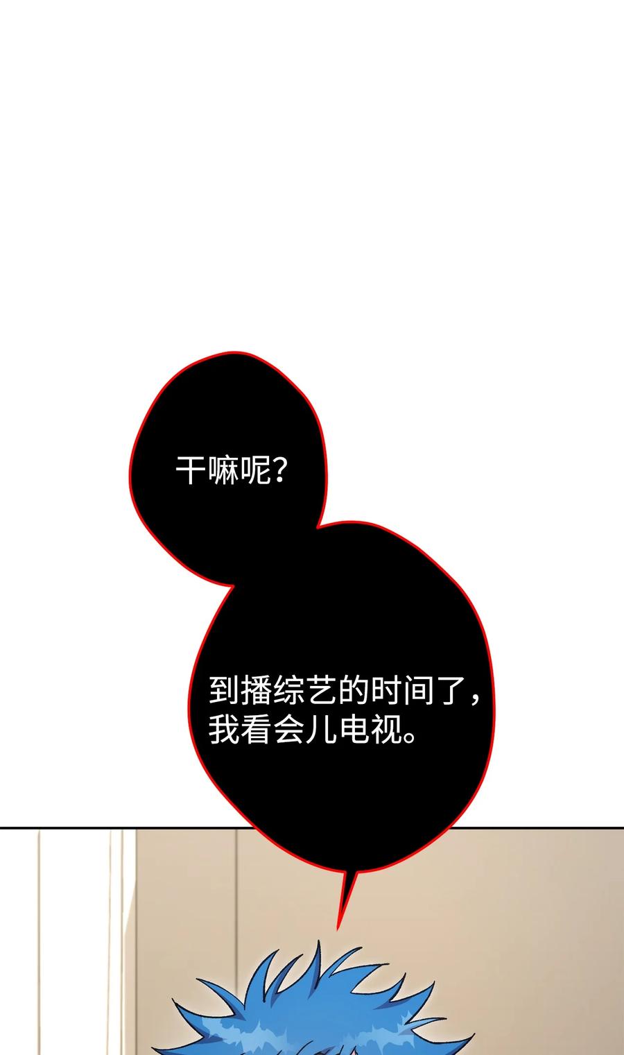 《死灵法师生存记》45 持续的不安 第91页