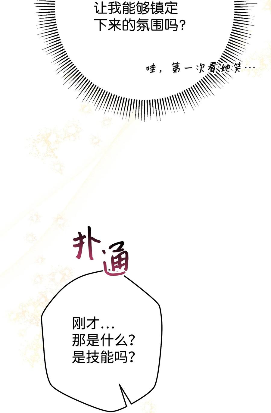 《死灵法师生存记》45 持续的不安 第42页