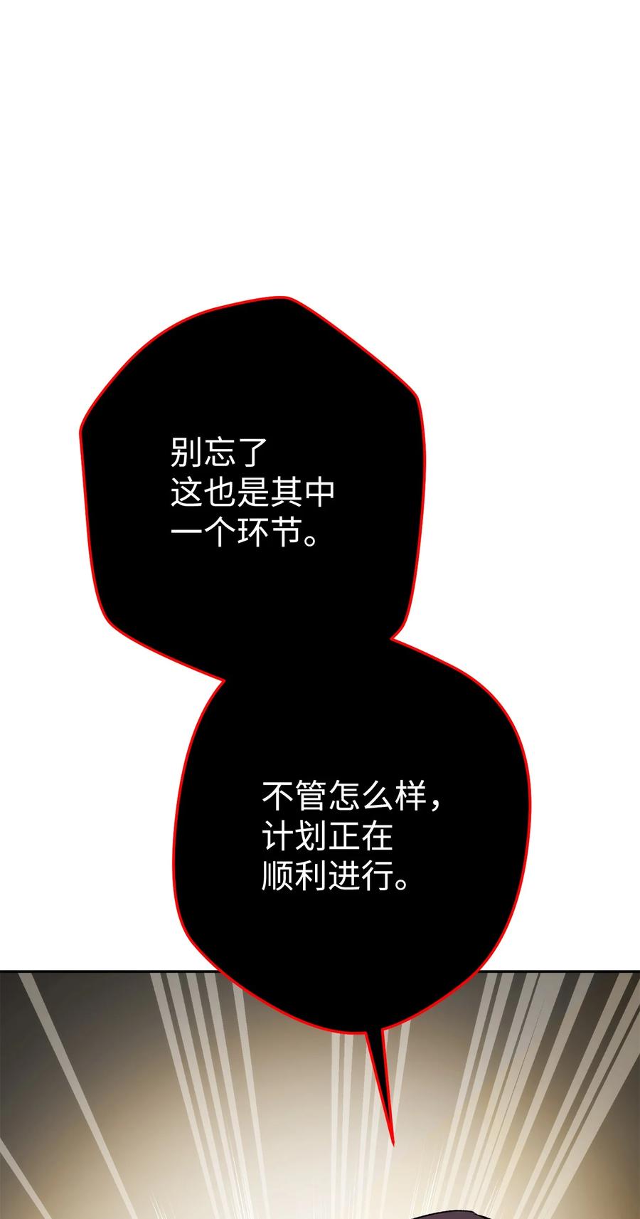《死灵法师生存记》45 持续的不安 第118页