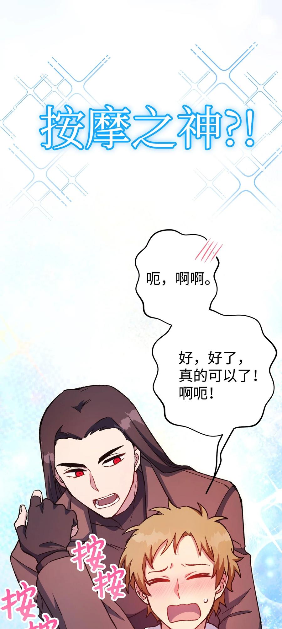 《死灵法师生存记》45 持续的不安 第30页