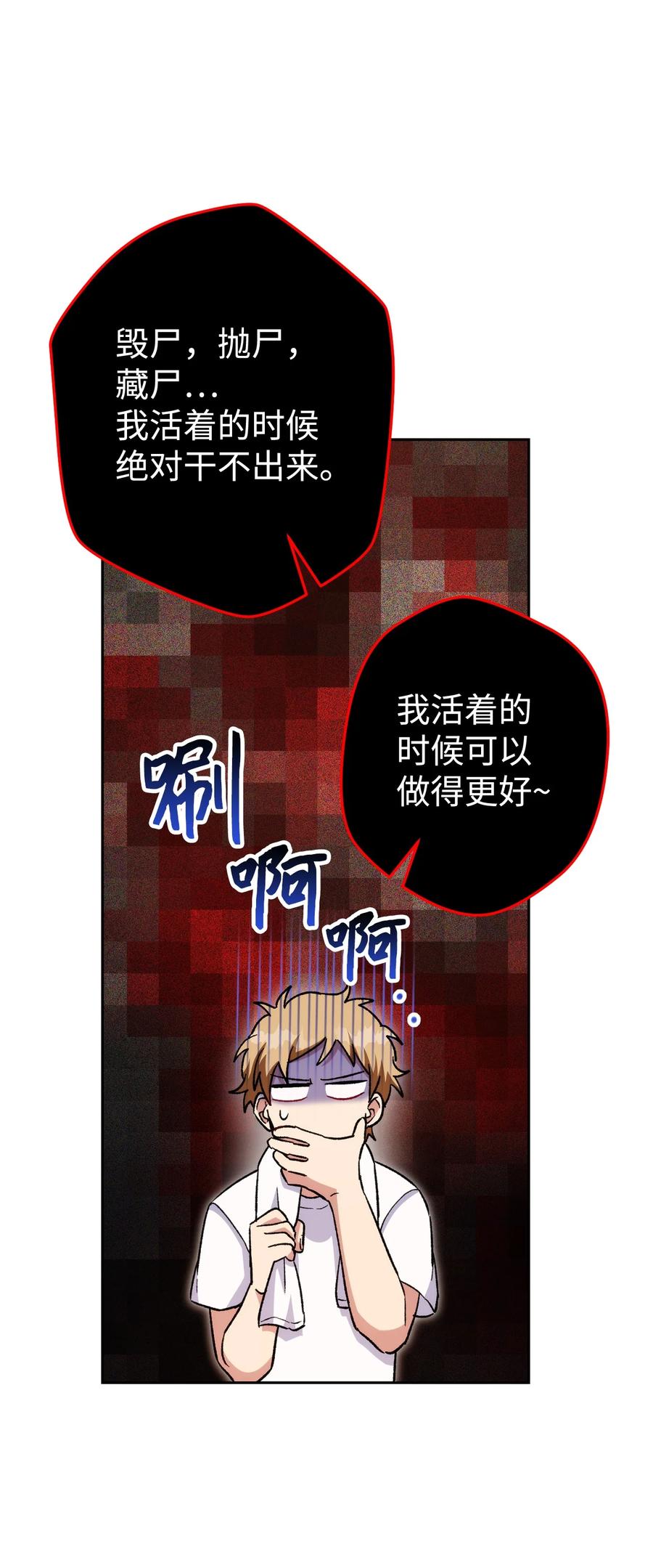 《死灵法师生存记》45 持续的不安 第20页