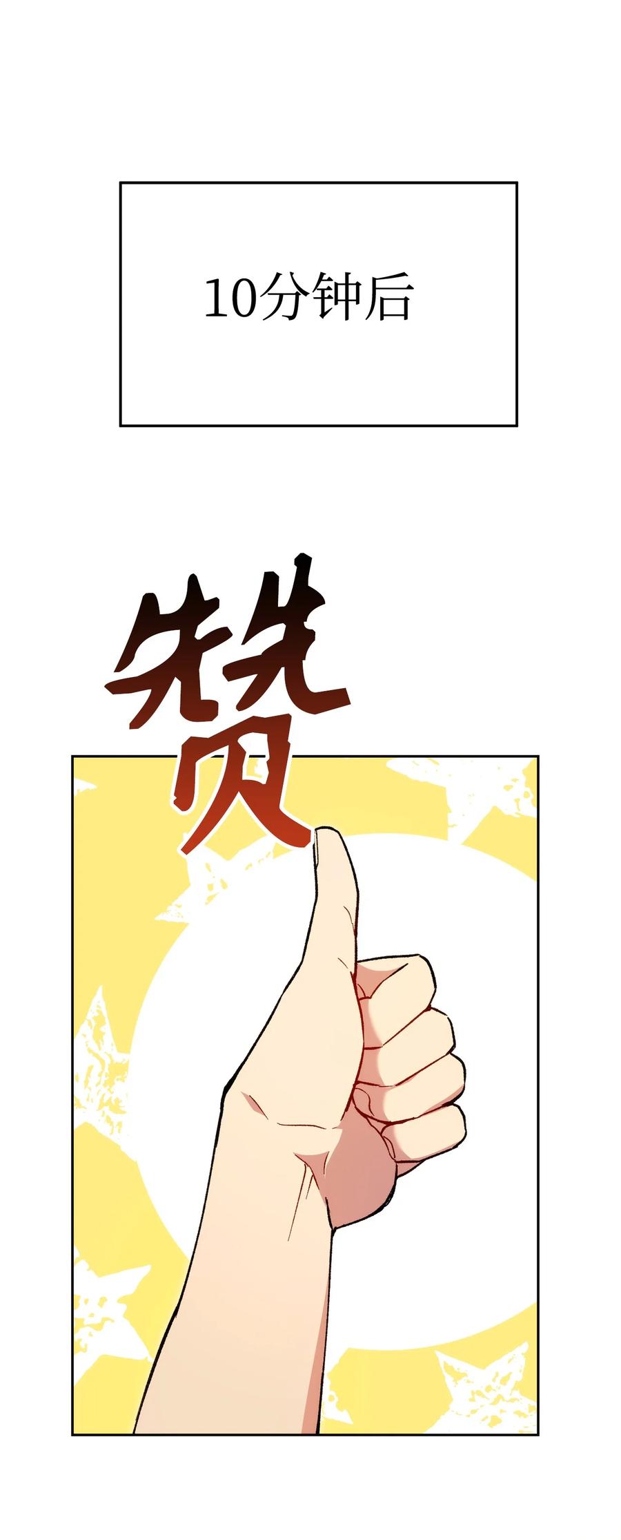 《死灵法师生存记》45 持续的不安 第32页