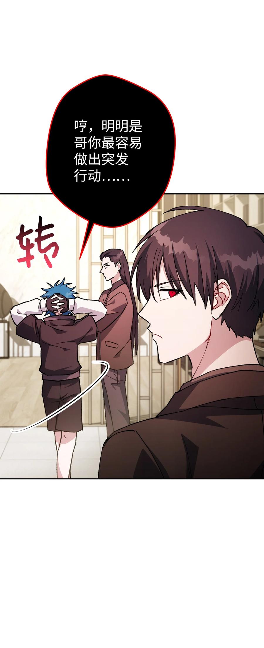 《死灵法师生存记》45 持续的不安 第122页