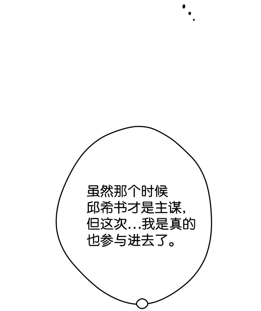 《死灵法师生存记》45 持续的不安 第82页