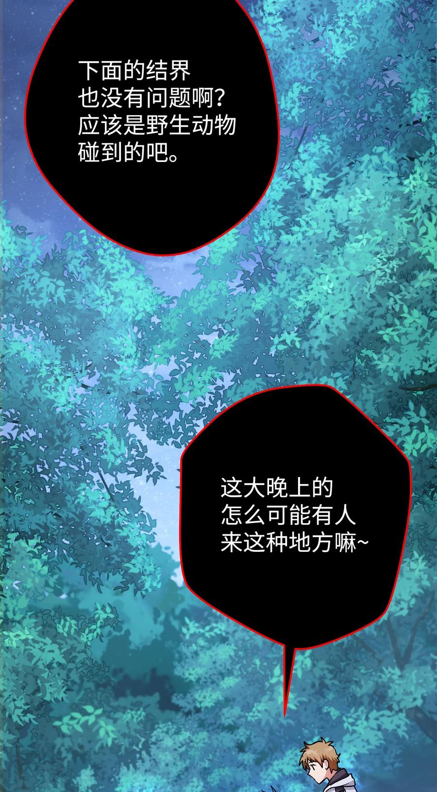 《死灵法师生存记》45 持续的不安 第2页