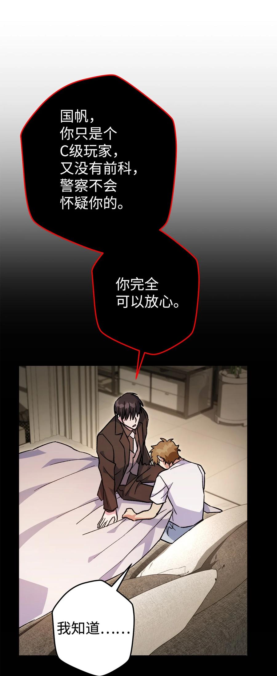 《死灵法师生存记》45 持续的不安 第110页