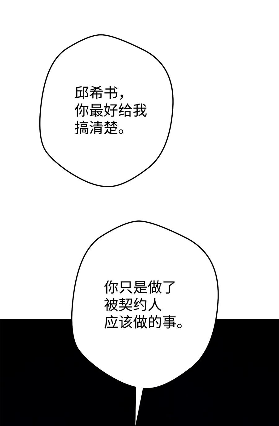 《死灵法师生存记》46 都会回来的 第78页